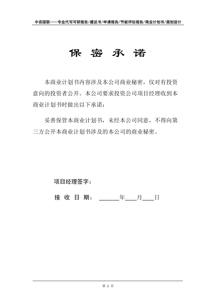 環境保護專用設備制造項目商業計劃書寫作模板