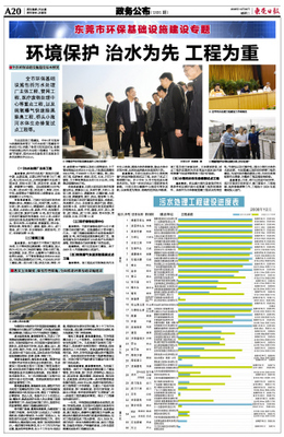 東莞日報多媒體數字報刊平臺