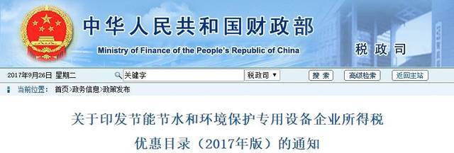 優(yōu)惠目錄!企業(yè)購(gòu)置并實(shí)際使用這幾類VOCs治理設(shè)備和分析儀,享稅收抵免優(yōu)惠(含吸附回收、生物治理、燃燒裝置三類治理設(shè)備和分析儀)
