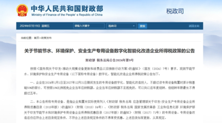 數(shù)據(jù)資產(chǎn)相關(guān)的第一份稅收優(yōu)惠政策正式發(fā)布!