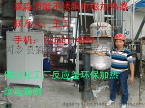 供應(yīng)浙江 麗水市20kw膠水反應(yīng)罐環(huán)保加熱器 不銹鋼反應(yīng)釜專用電磁加熱器 化工原料反應(yīng)設(shè)備環(huán)保高效電加熱器圖片,供應(yīng)浙江 麗水市20kw膠水反應(yīng)罐環(huán)保加熱器 不銹鋼反應(yīng)釜專用電磁加熱器