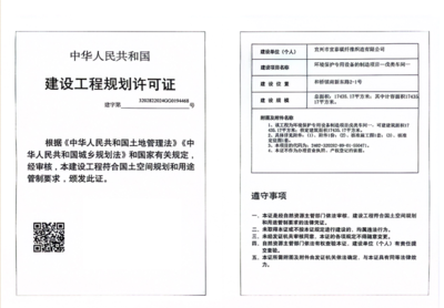 建設(shè)工程規(guī)劃許可證公示(環(huán)境保護(hù)專用設(shè)備的制造項(xiàng)目-戊類車間一)